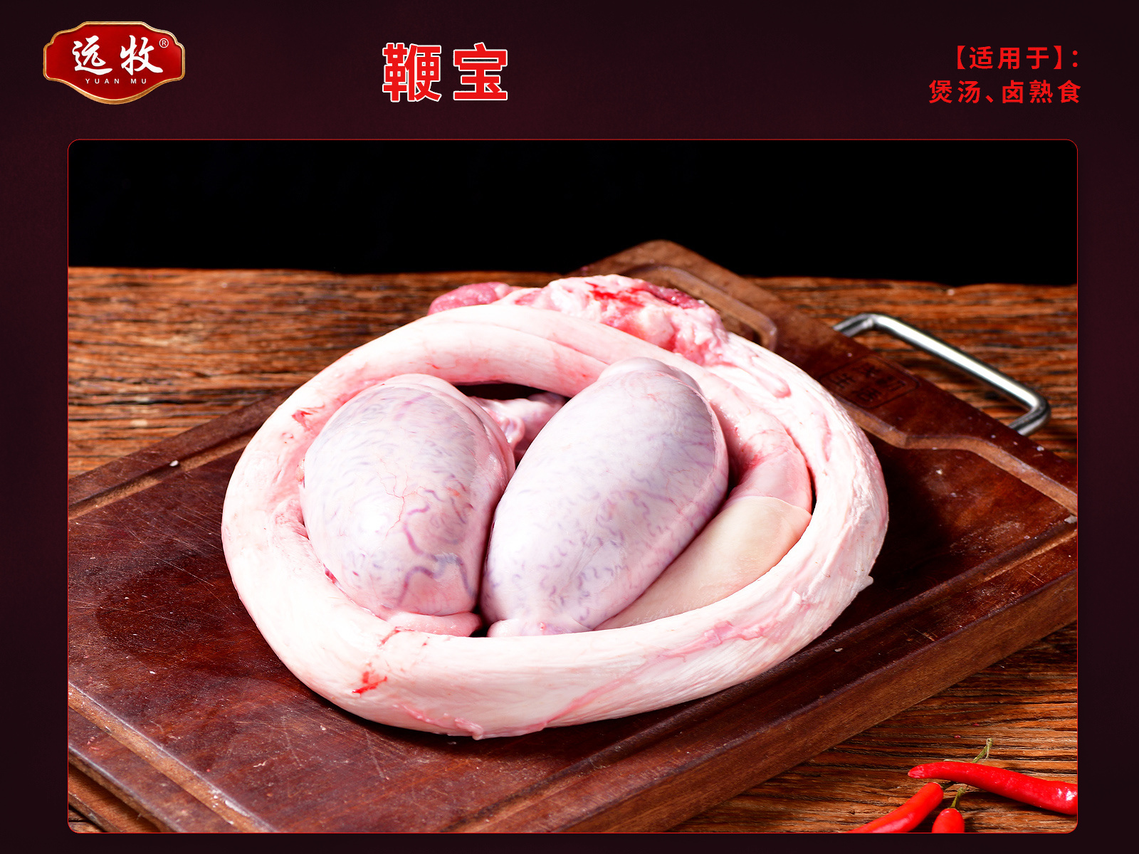 远牧鞭宝产品展示