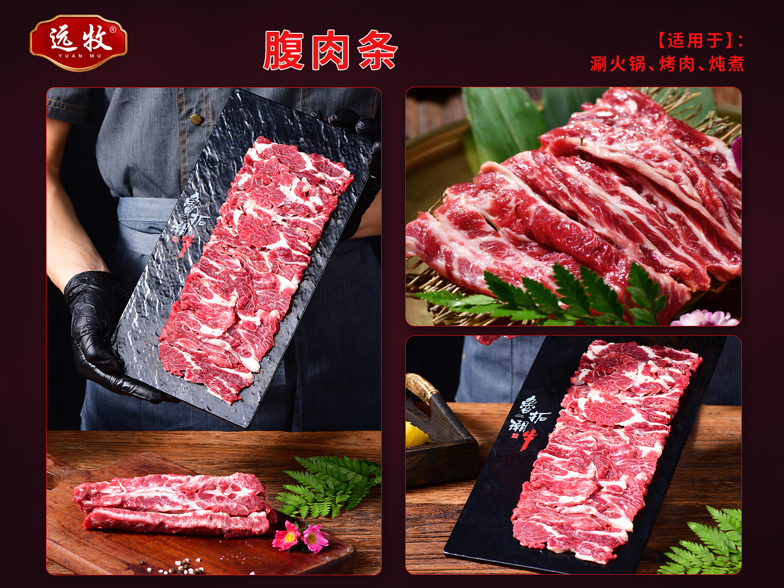 远牧腹肉条产品展示