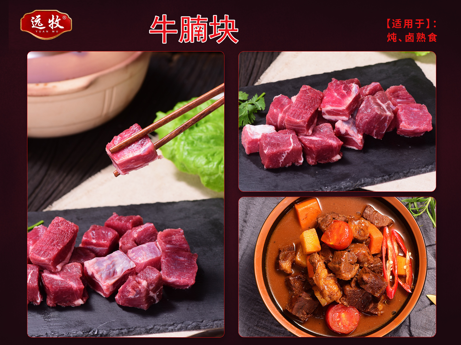 远牧牛腩块产品展示