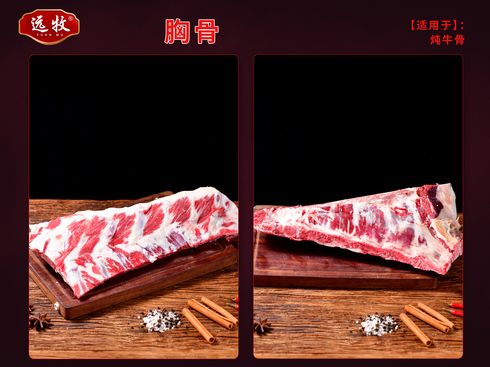 远牧胸骨产品展示