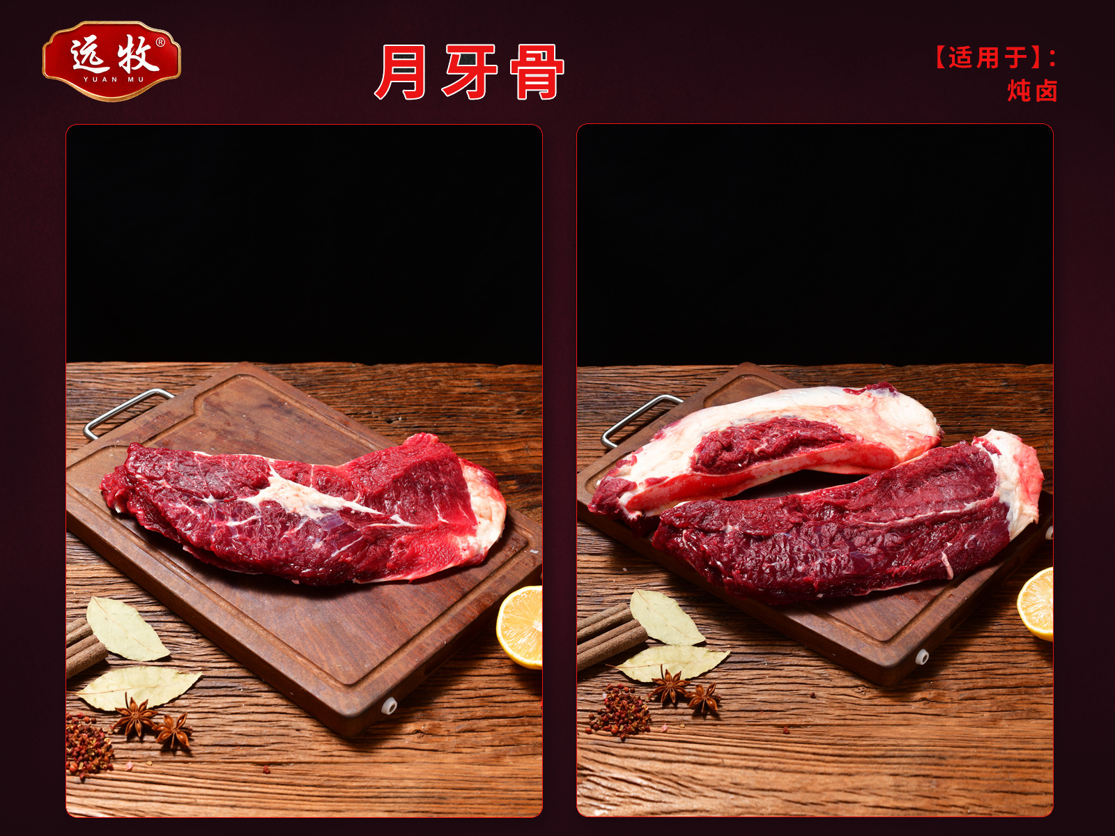 远牧月牙骨产品展示