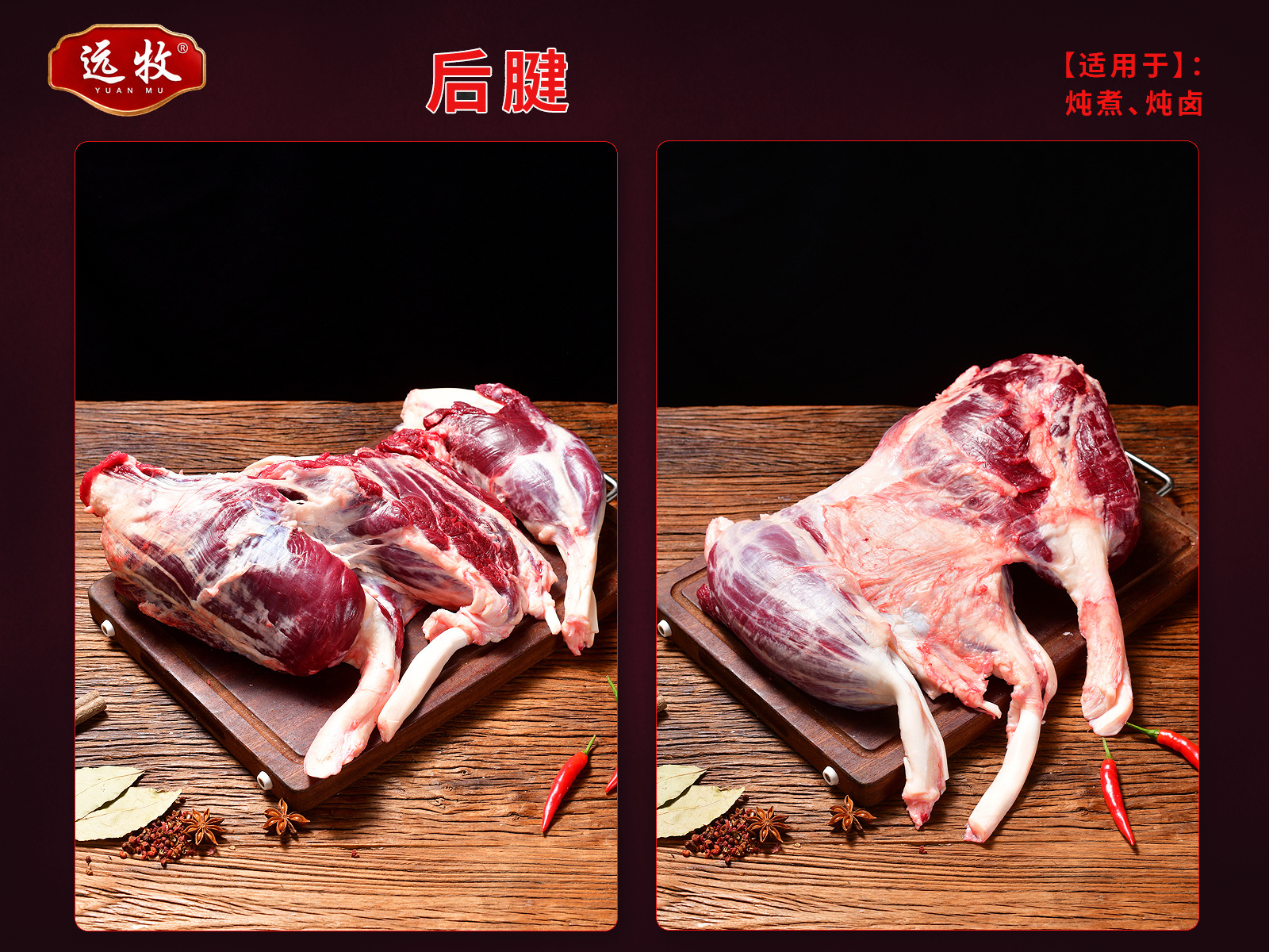 远牧后腱产品展示