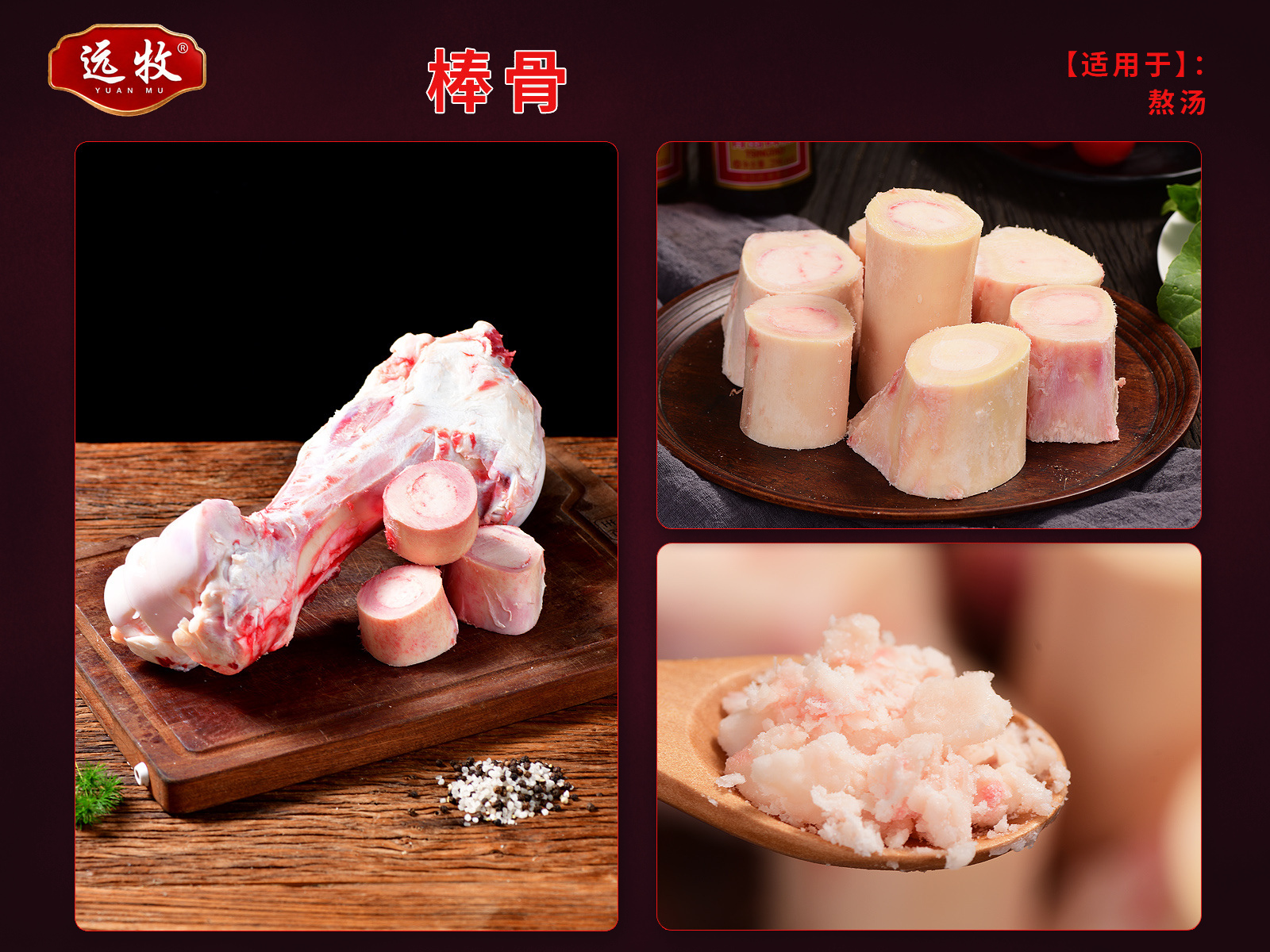 远牧棒骨产品展示