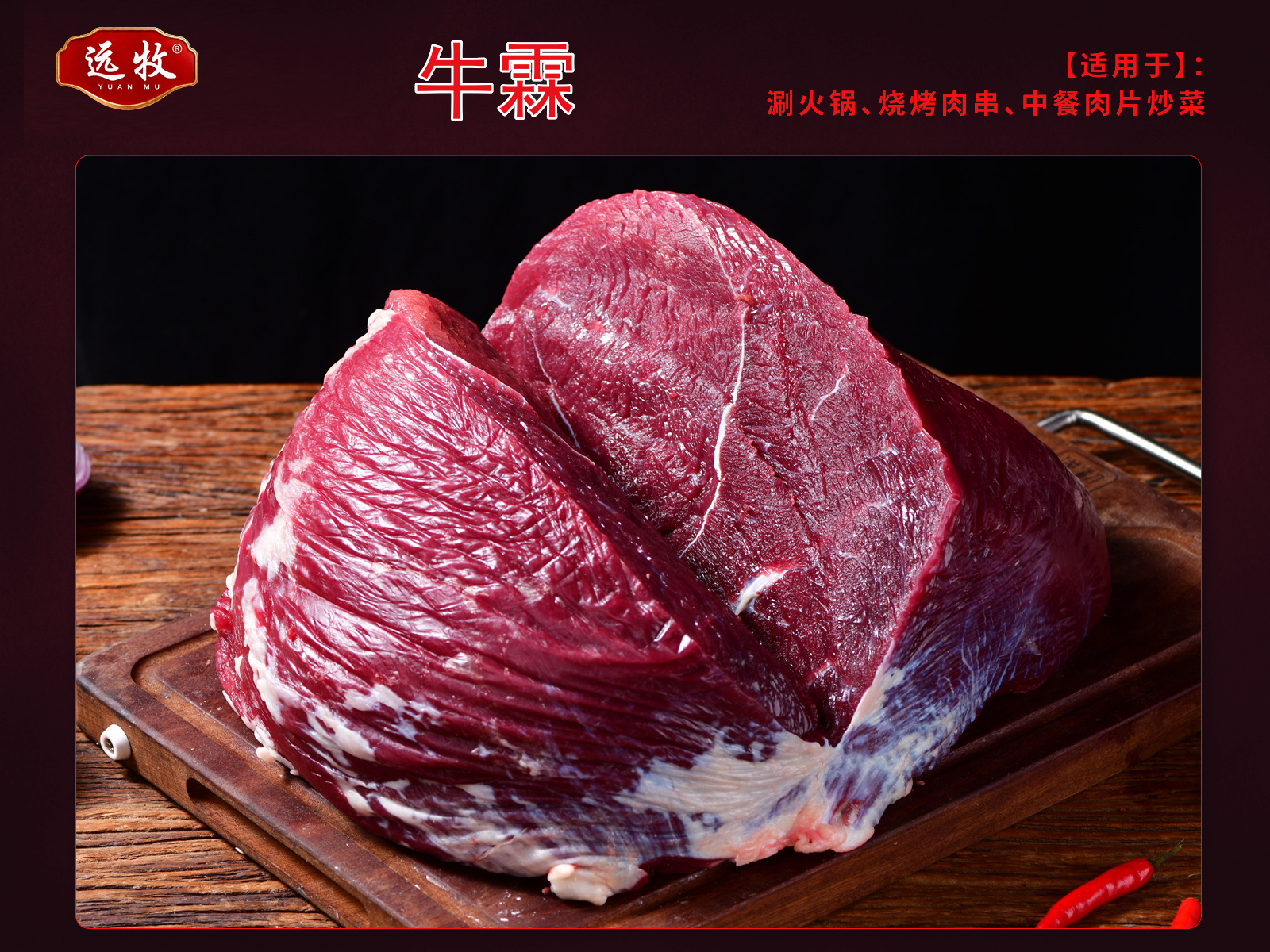 远牧牛霖产品展示