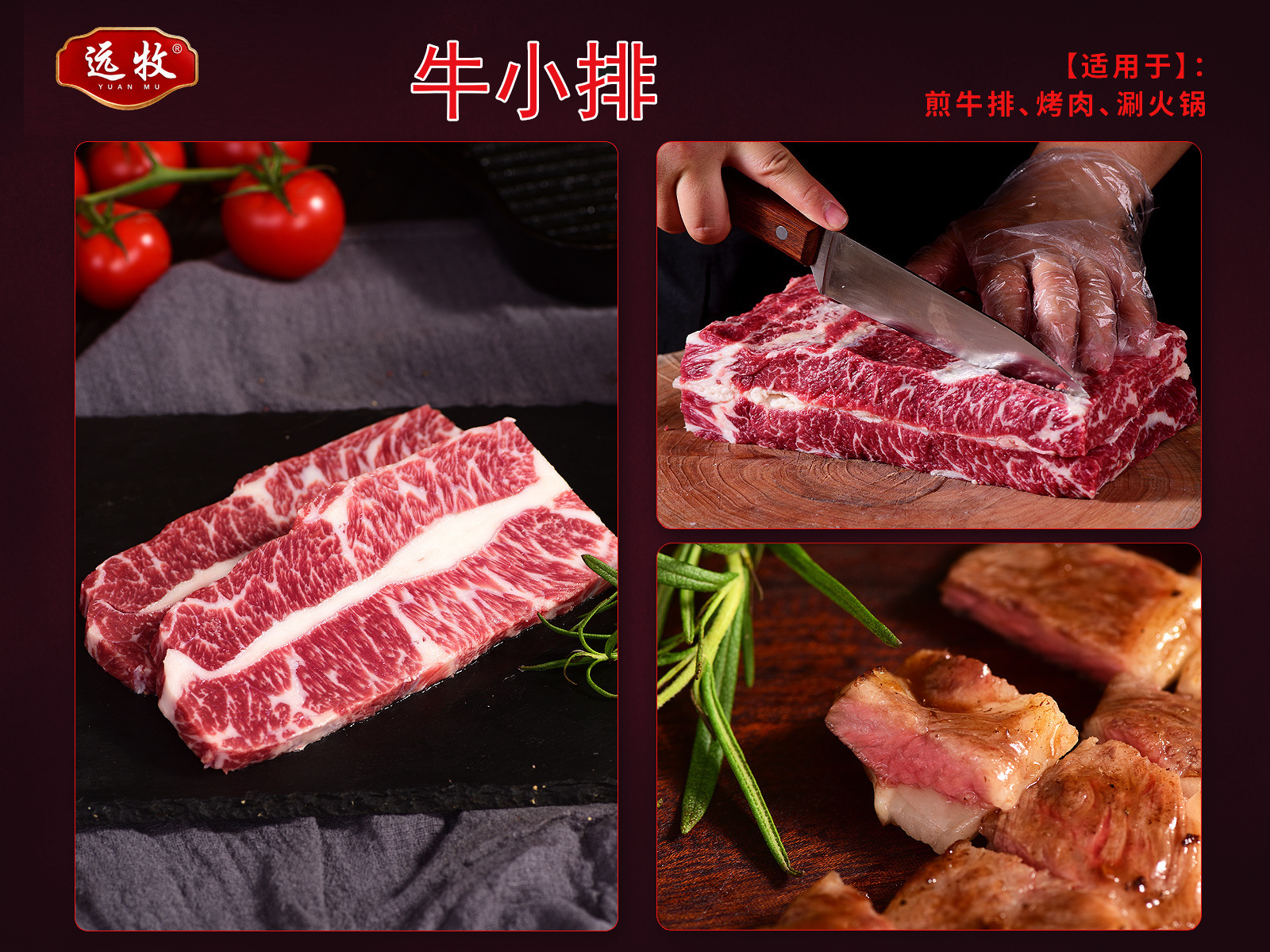 远牧牛小排产品展示