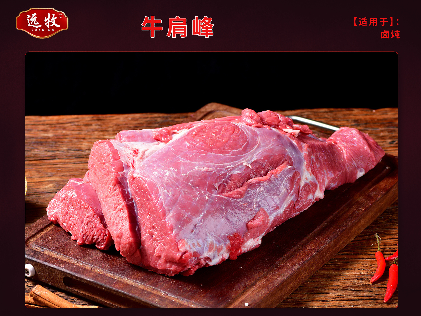 远牧牛肩峰产品展示