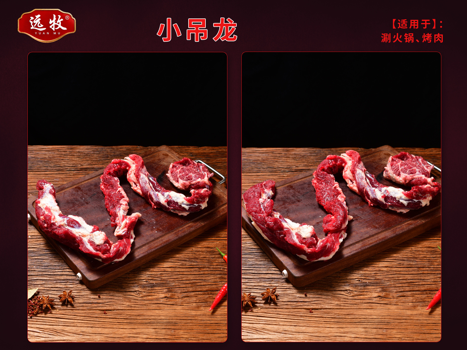 远牧小吊龙产品展示