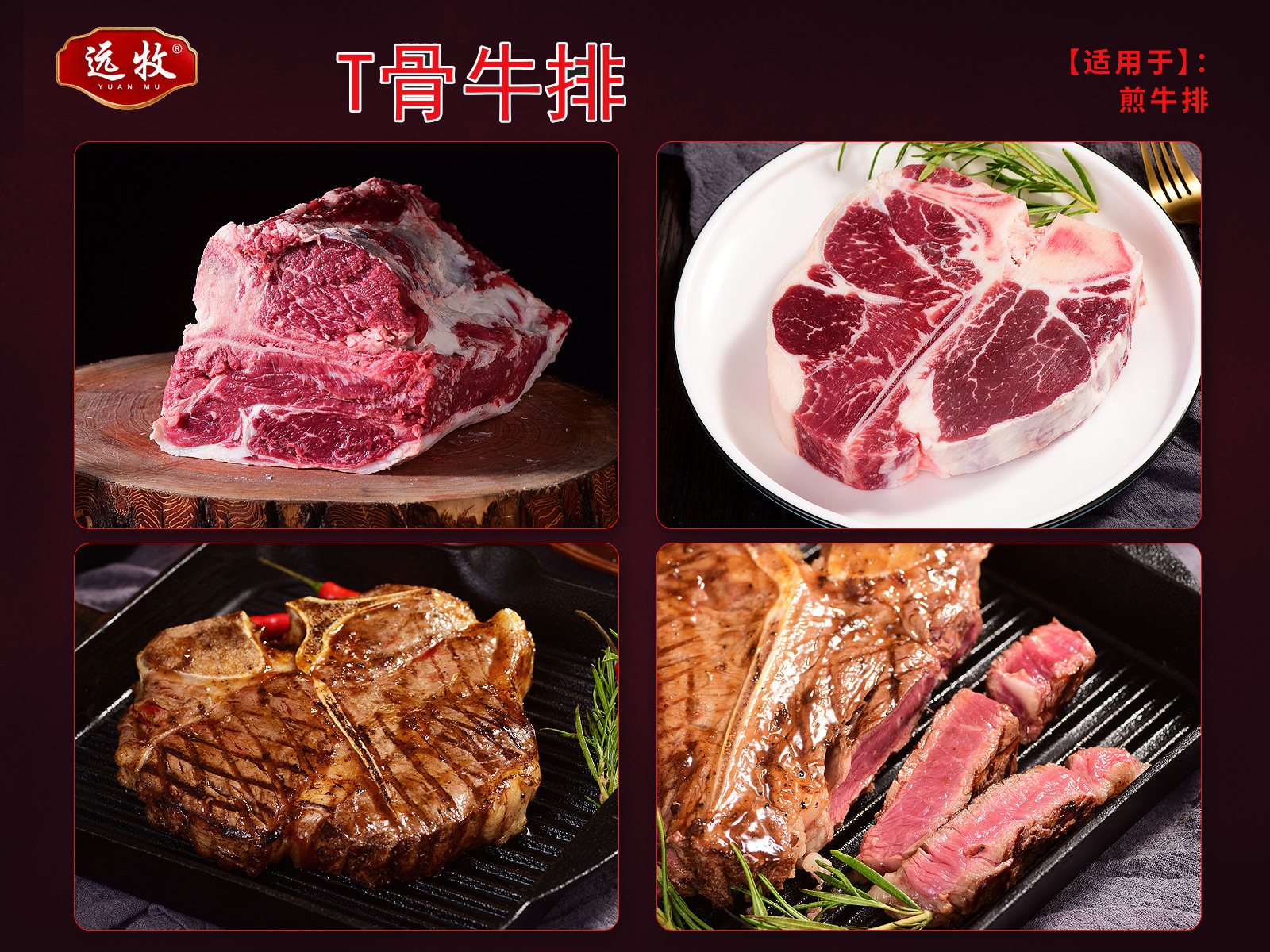 远牧T骨牛排产品展示